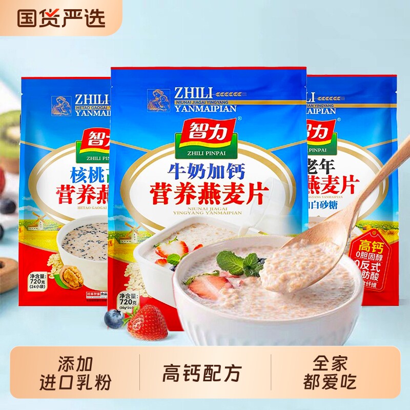 智力燕麦片中老年高钙白砂糖营养早餐养胃冲饮冲泡加钙袋装原味