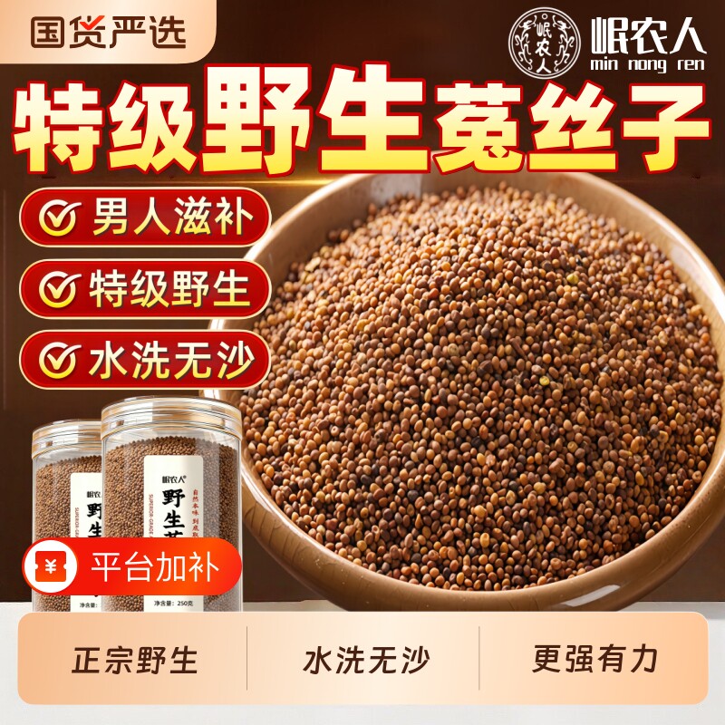 菟丝子中药材正品野生五味子沙苑子500g克枸杞茶袋泡茶黄芪百合