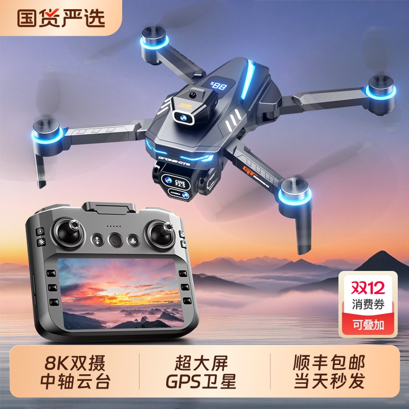 新款8K高清航拍无人机带屏遥控