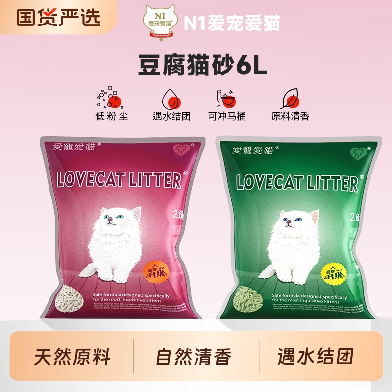 N1爱宠爱猫love cat原味豆腐猫砂宠物幼猫结团除臭低尘2.6kg/袋