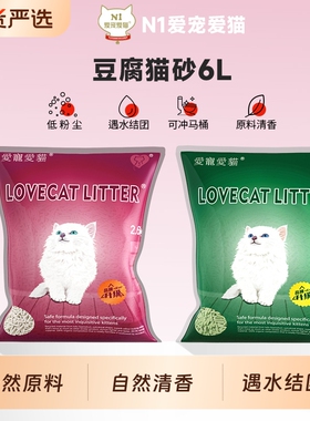 N1爱宠爱猫love cat原味豆腐猫砂宠物幼猫结团除臭低尘2.6kg/袋