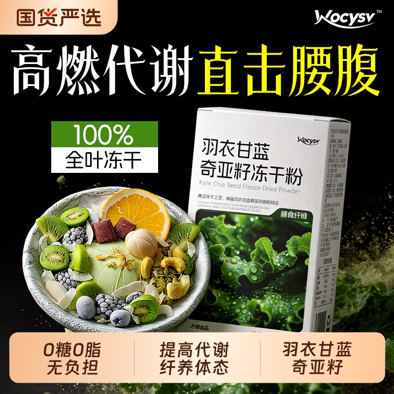 羽衣甘蓝粉官方旗舰店奇亚籽纯有机正品减脂代餐肥饱腹膳食纤维粉