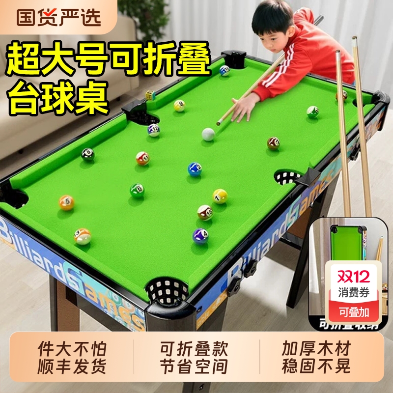 儿童大号台球桌子家用迷你桌球台小型家庭室内男孩桌面折叠式玩具