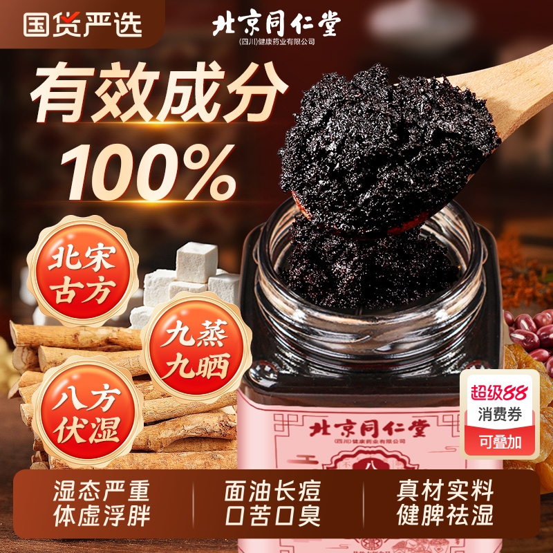 北京同仁堂五指毛桃伏湿膏正品除官方旗舰店祛湿茶气六君子茯湿膏