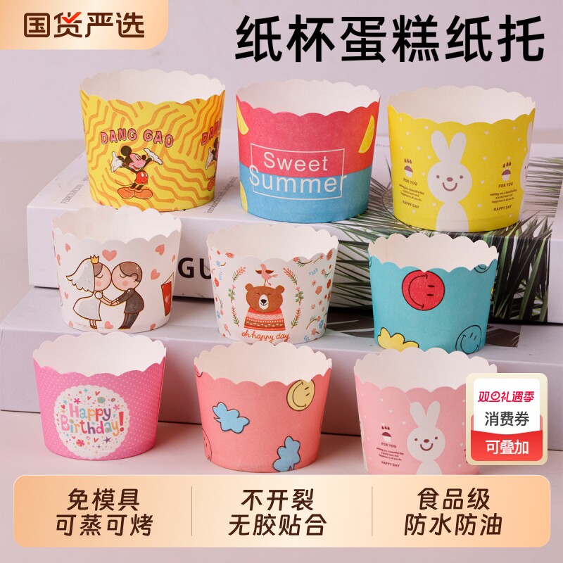 纸杯蛋糕杯子烤箱专用空气炸锅耐烤戚风纸托模具烘焙马芬大号小号