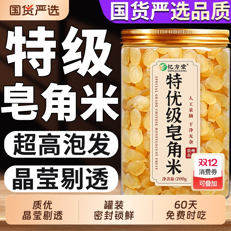 特级天然皂角米贵州野生可搭配银耳桃胶雪燕皂角米正品官方旗舰店