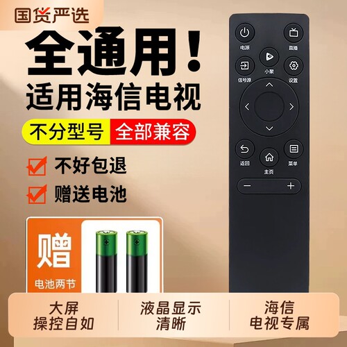适用Hisense海信智能电视遥控器