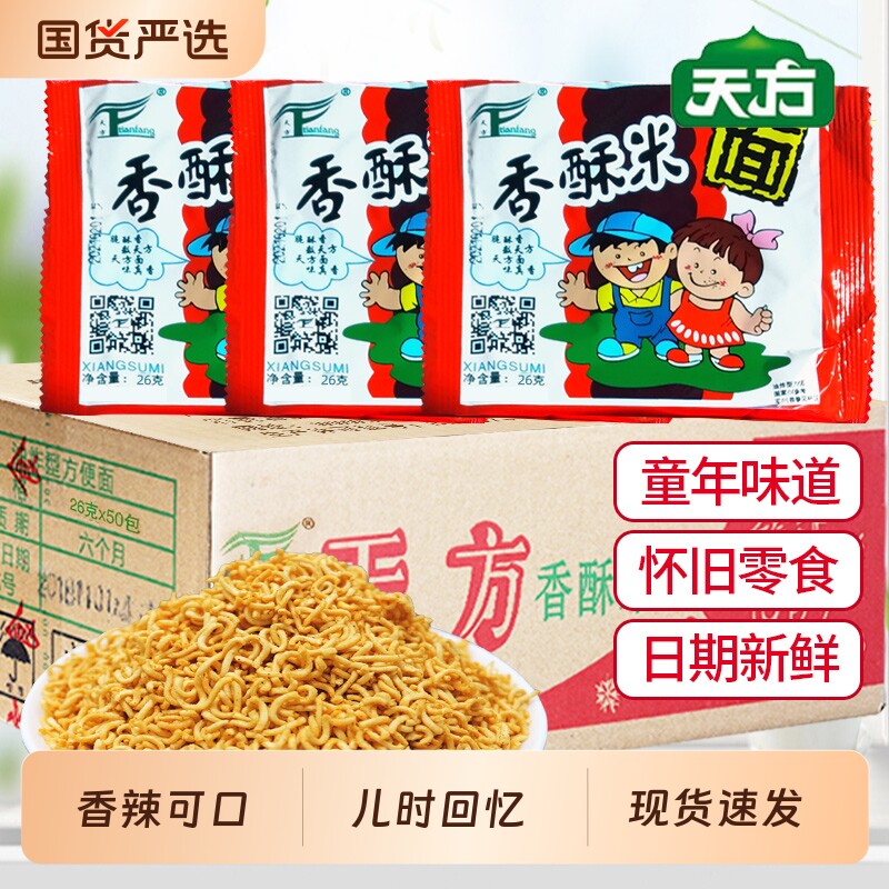 天方香酥米干吃面干脆面8090怀旧零食碎碎面老式批发国货整箱袋装