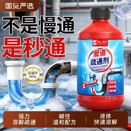 山拇&全网热销100w+丨管道疏通剂