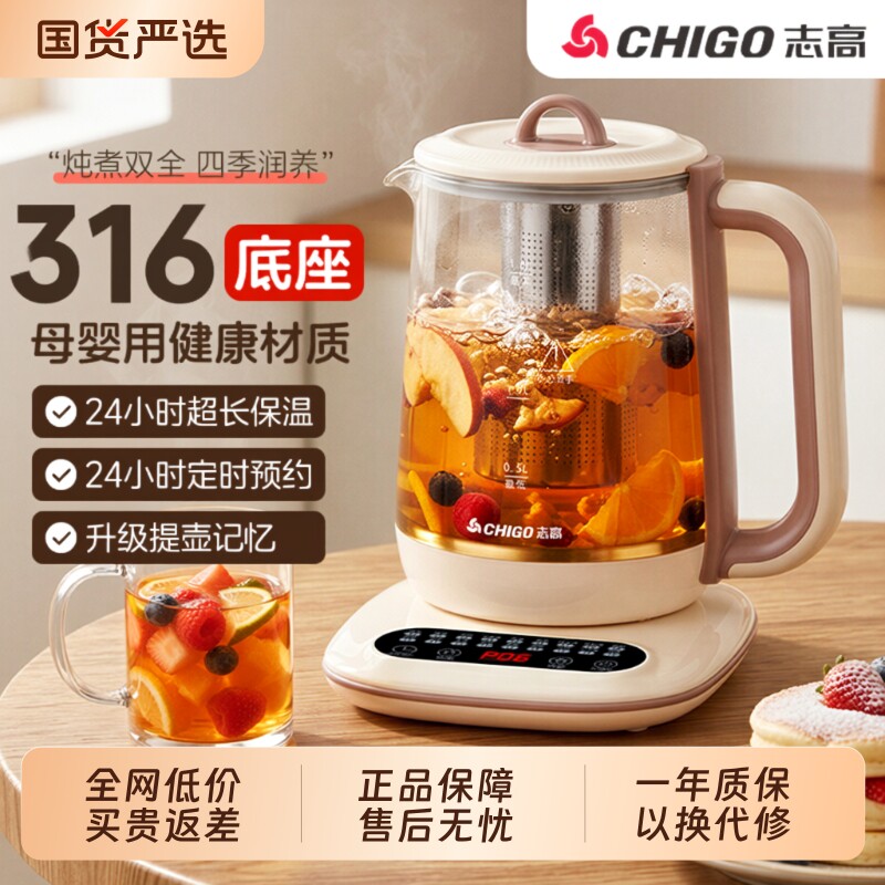 志高智能家用养生壶办公室花茶壶图片