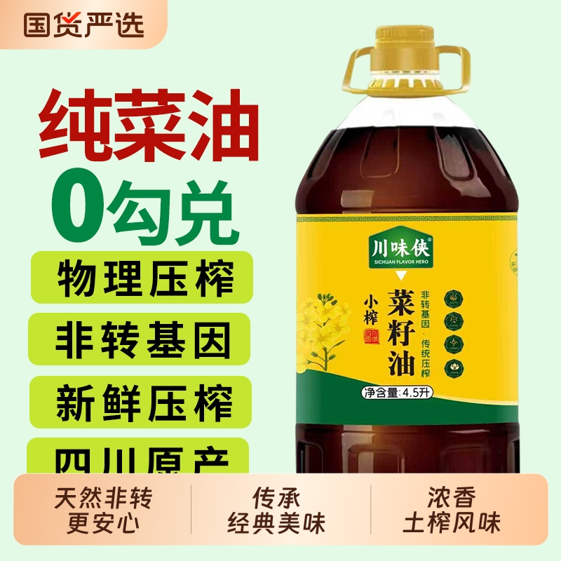 川味侠菜籽油非转基因物理压榨