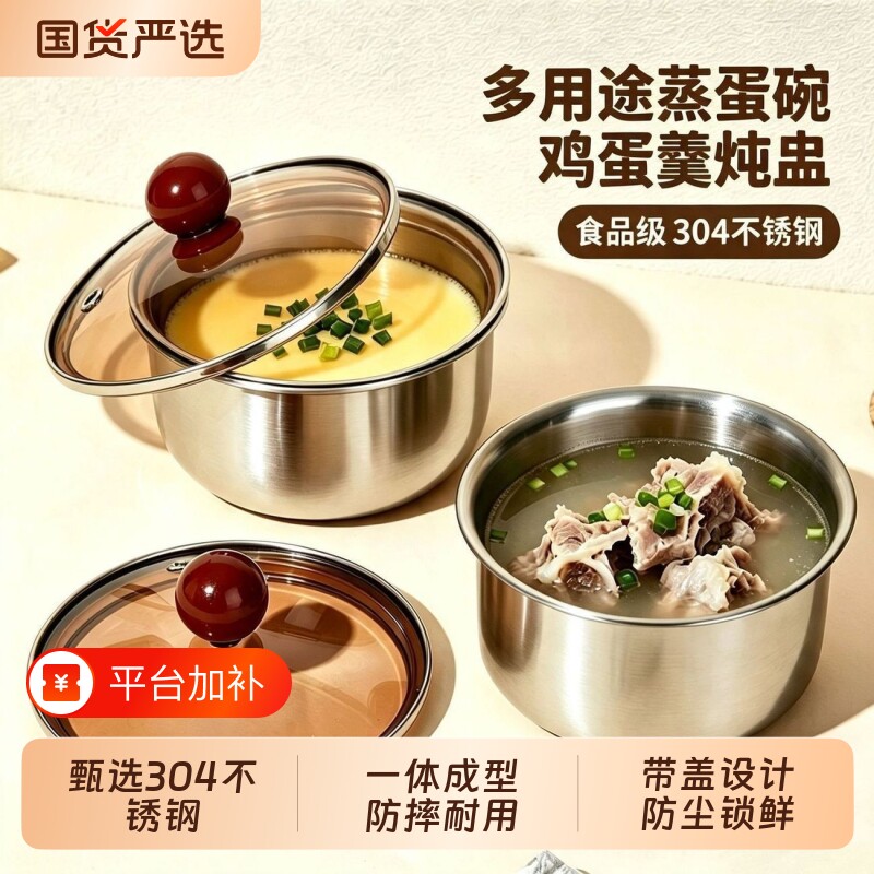 304不锈钢蒸蛋碗蒸鸡蛋羹食品级专用隔水炖碗家用炖盅蒸米饭炖汤