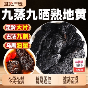 河南焦作熟地黄九蒸九中药材生地正品官方旗舰店即食煲汤茱萸无硫