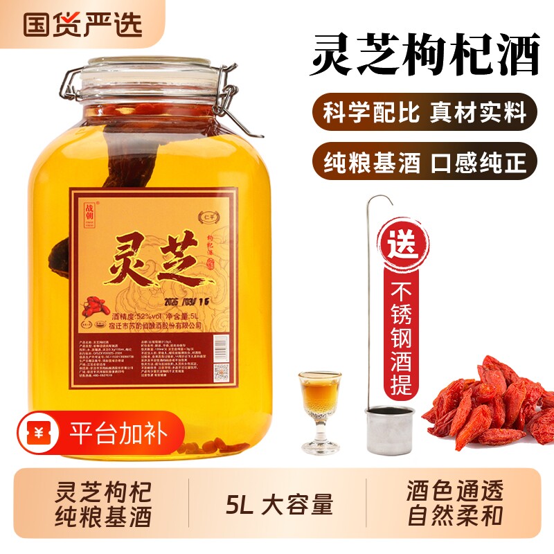 灵芝枸杞酒大坛10斤装纯粮酿造自饮泡酒滋补礼盒5L大容量浓香草本