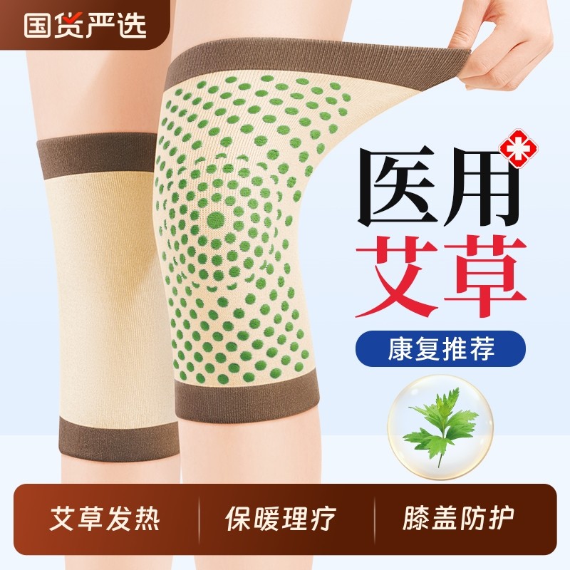 医用艾草护膝套女士关节发热保暖寒腿老人防寒半月板膝盖损伤专用
