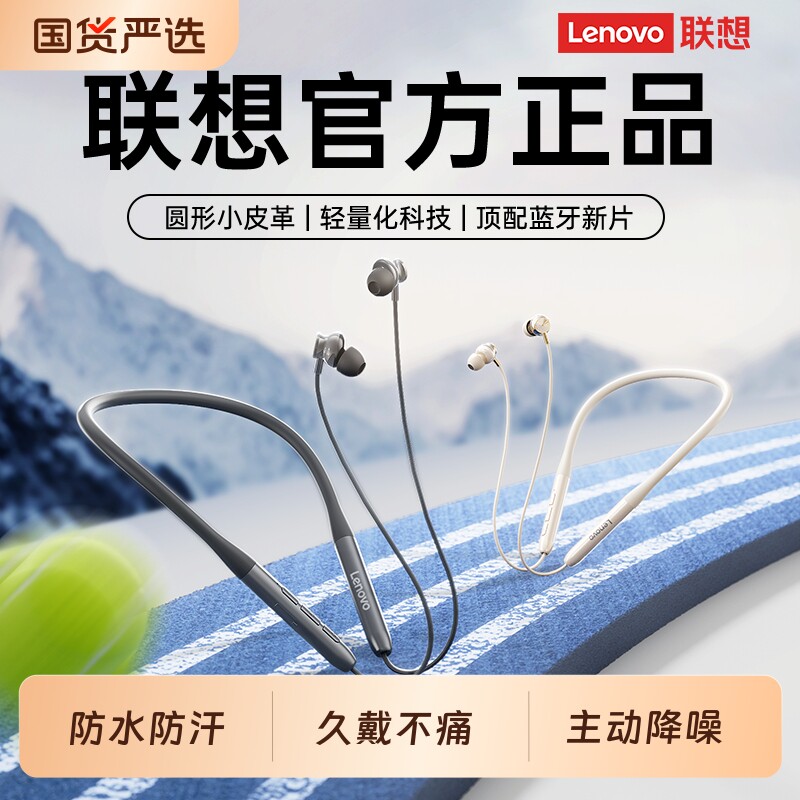 联想运动蓝牙耳机颈挂脖式无线入耳式降噪高音质超长续航2026新款
