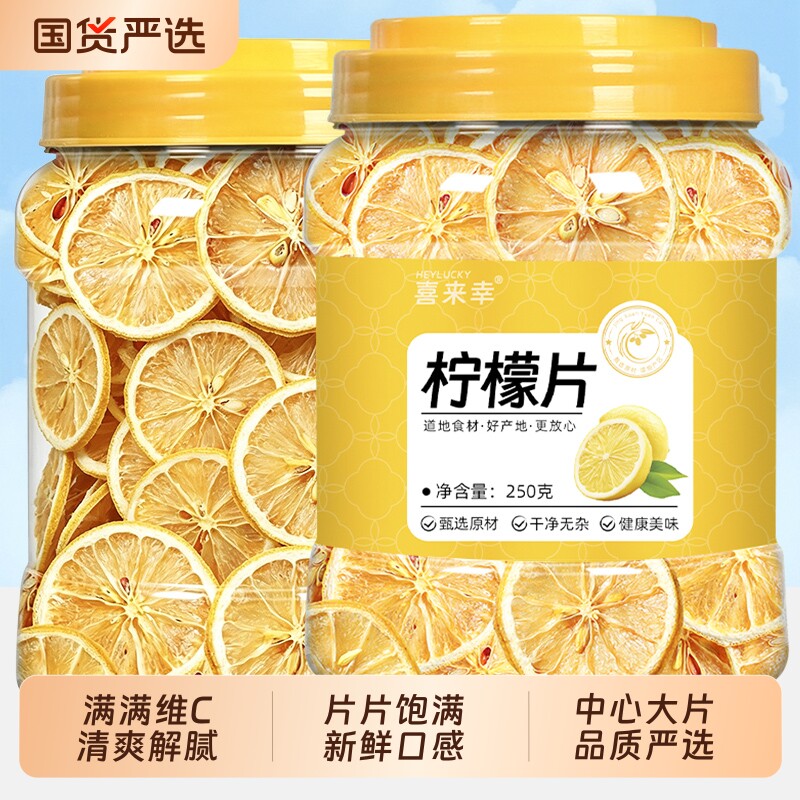 柠檬片泡水喝干片VC冷泡水果茶正品干柠檬片蛋糕装饰烘焙泡茶商用