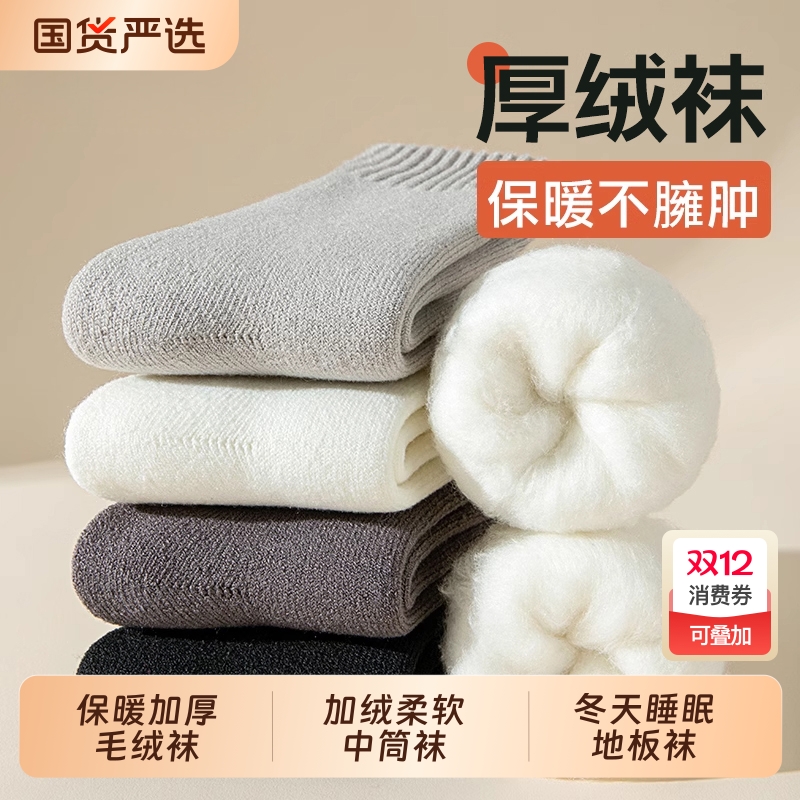 秋冬季加绒加厚保暖睡眠中筒袜