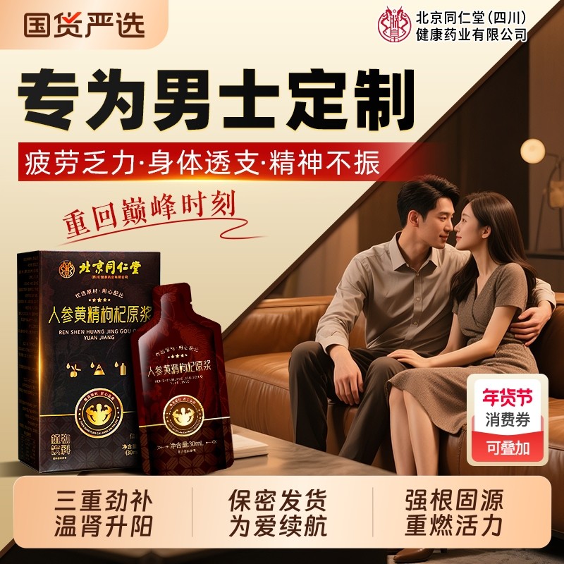 人参黄精有机枸杞原浆男士强肾补精气熬夜体虚宁夏正品官方旗舰店