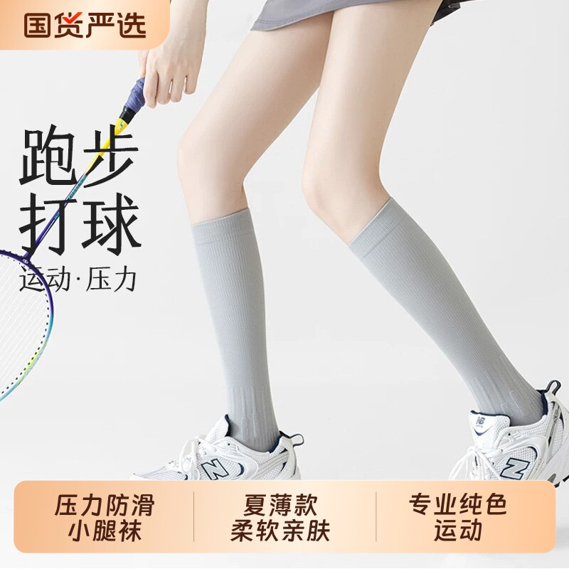 小腿袜子女专业运动纯色棉袜压力夏薄款防滑瑜伽袜跑步骑行长筒袜