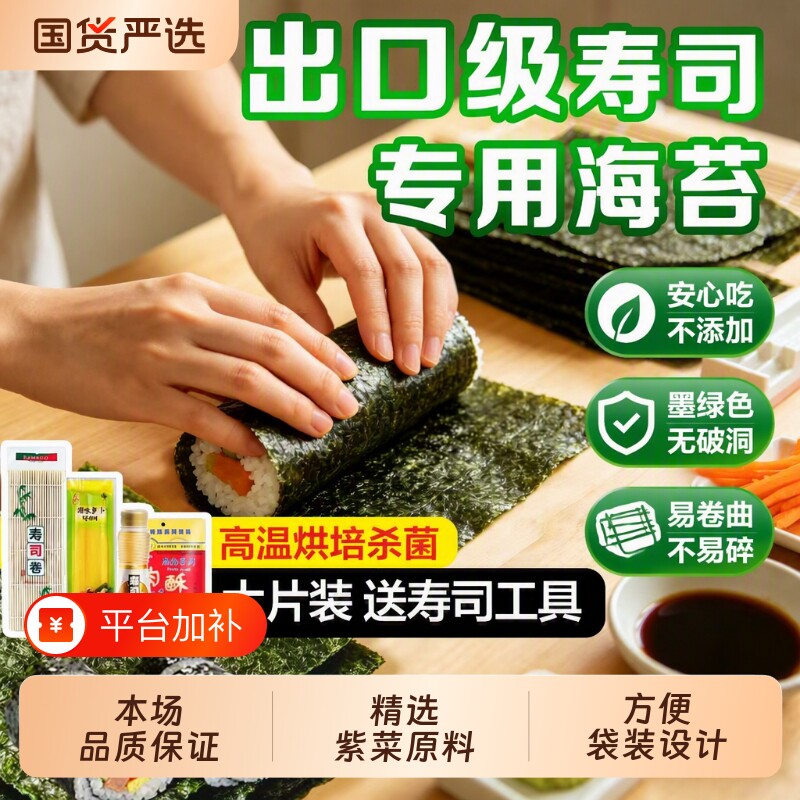浪飘飘寿司海苔片肉松紫菜包饭团食材料全套工具摆摊商用零食半切