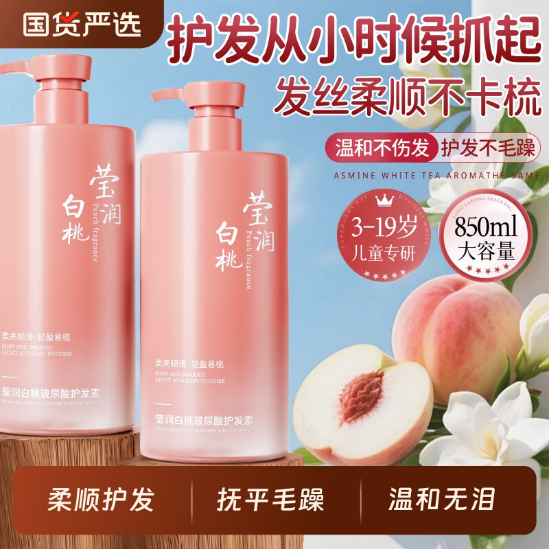 儿童护发素女童专用柔顺顺滑改善毛躁青少年持久留香正品官方品牌
