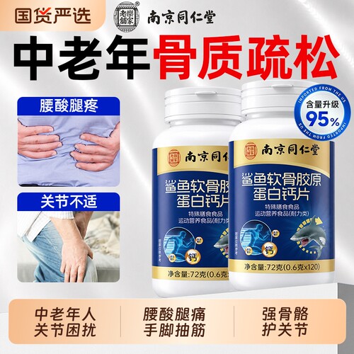 【全网热销】钙片中老年骨质疏松
