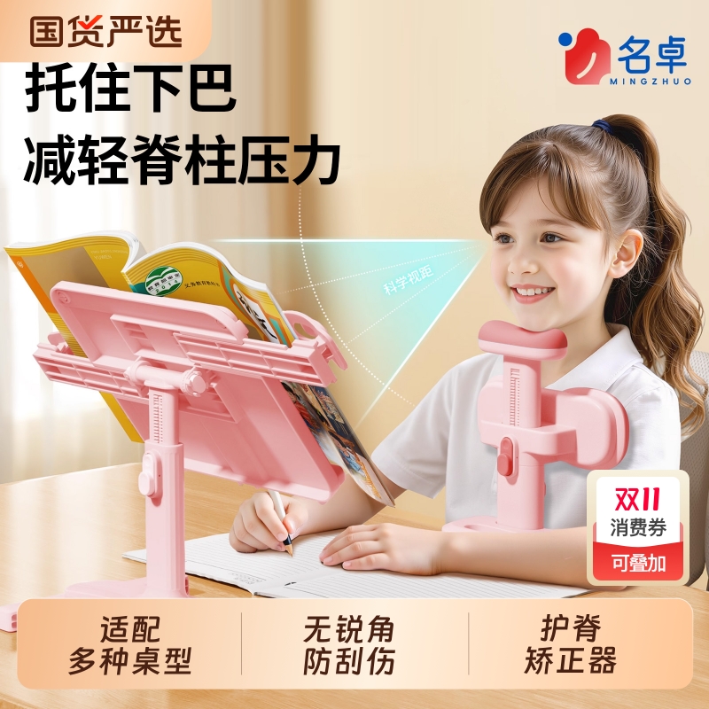 坐姿矫正器可托下巴小学生