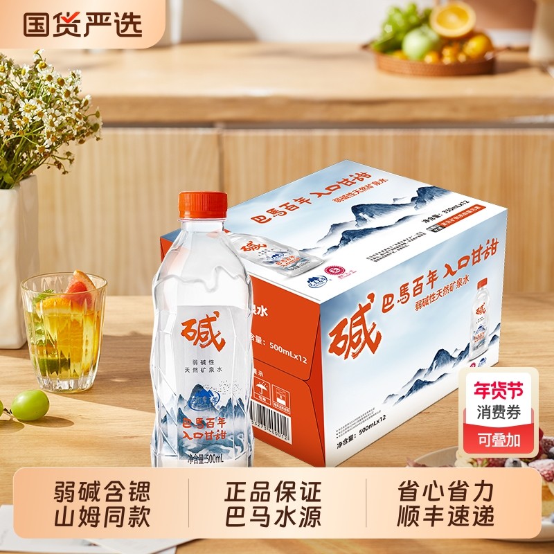 正品巴马长寿山巴马百年弱碱性天然矿泉500ml*12瓶整箱饮用水