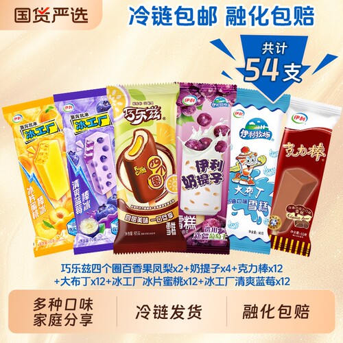 伊利巧乐兹四个圈百香果大布丁冰淇淋冰工厂蓝莓组合54支装玉米