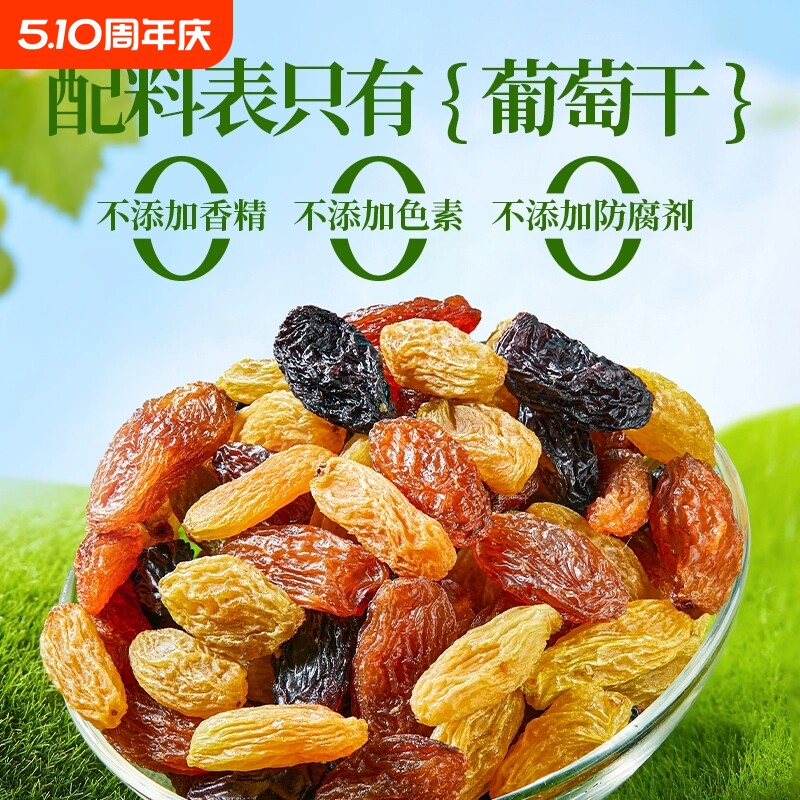 新疆葡萄干吐鲁番多彩四色提子干蜜饯果干零食水果新鲜优质健康