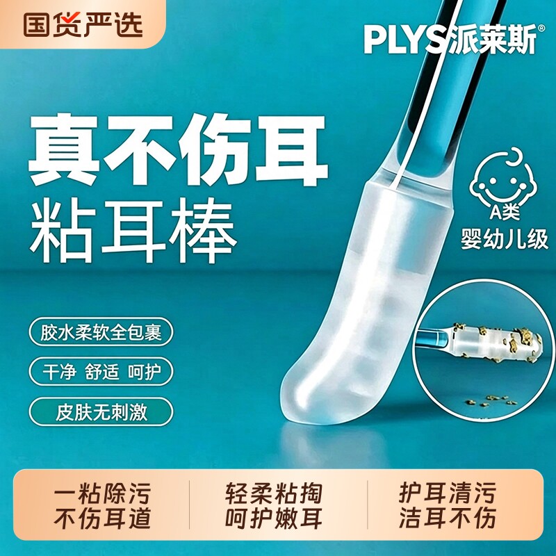 粘耳棒掏耳朵神器儿童不伤耳耳屎挖耳勺黏一次性宝宝清洁棒棉签棒