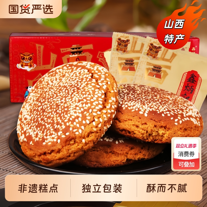 鑫炳记太谷饼山西传统特色工艺糕点小吃点心美食特产早餐原味非遗