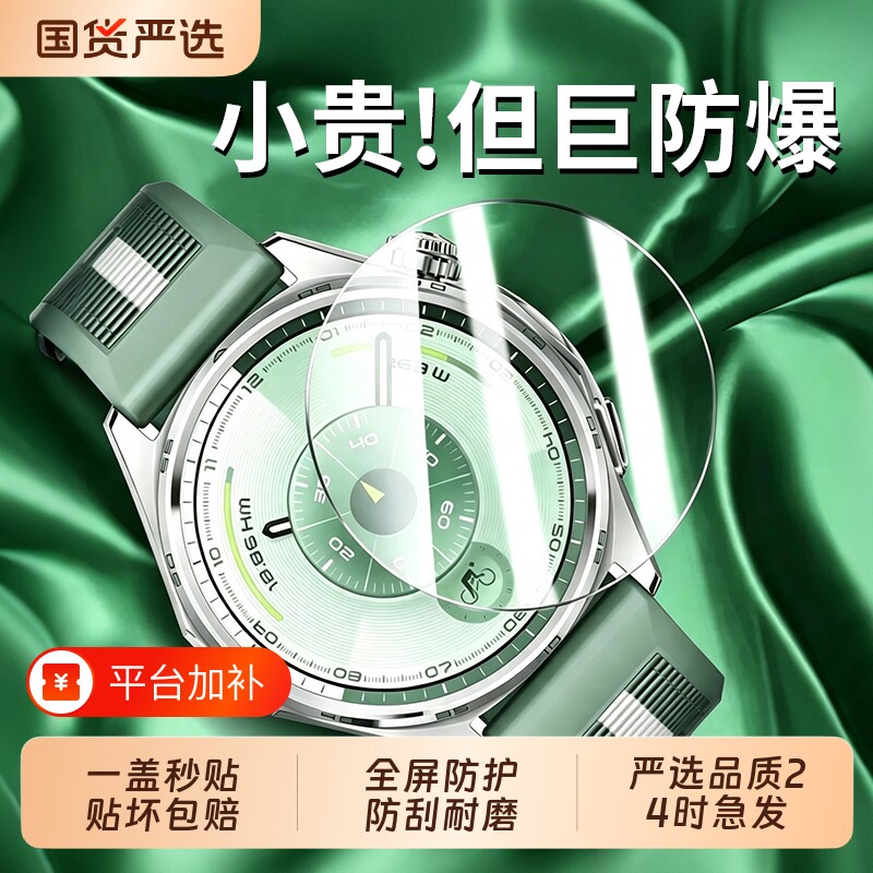 适用于华为GT7/6系列手表保护膜