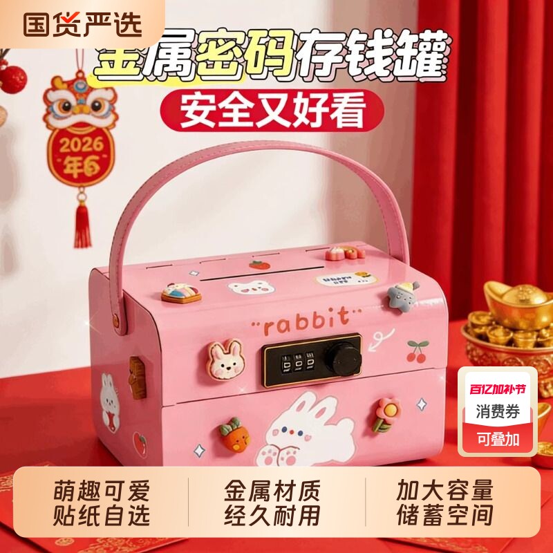 儿童密码存钱罐2026年新款女孩储蓄只进不出男孩不锈钢保险箱摆件