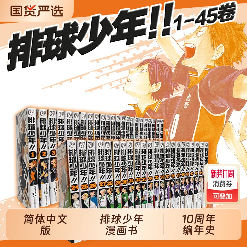 41-45新出排球少年1-45册漫画书全套春一著简体中文版非台版