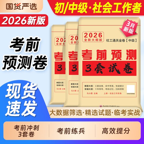 中级社会工作者教材真题试卷
