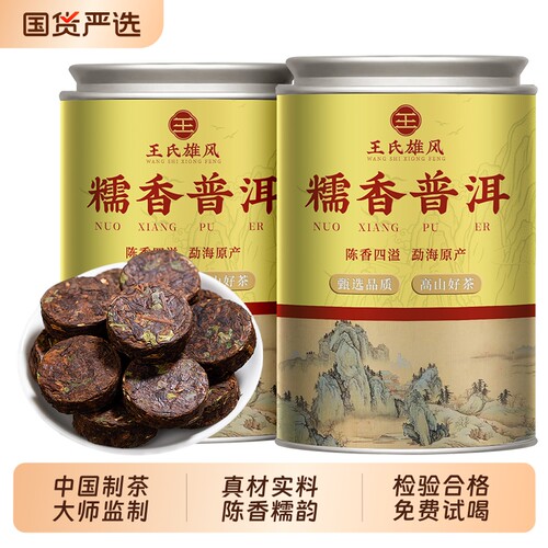 糯米香普洱茶熟茶云南古树小沱茶