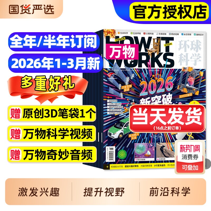 万物杂志2026年1/2/3月新【全年/半年订阅赠好礼】2025