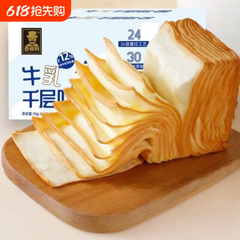 牛乳千层吐司手撕面包整箱健康早餐营养蛋糕面包休闲食品学生零食