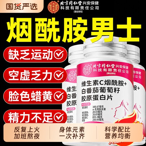 烟酰胺正品官方旗舰店男士专用咀嚼片男性复合维生素b族VEVC功能