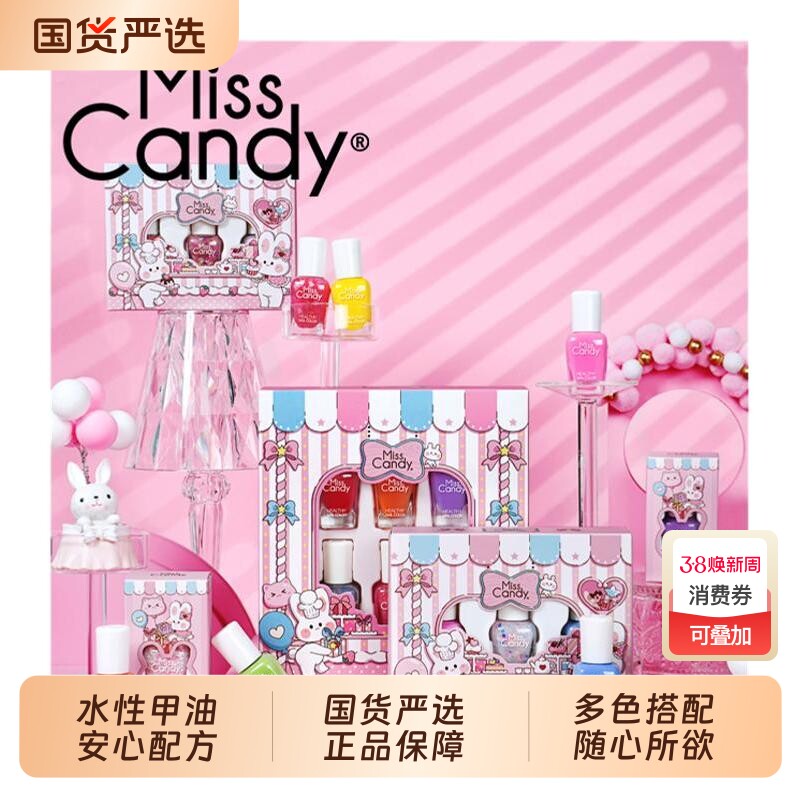 MissCandy儿童指甲油免烤可剥快干可撕拉纯植物健康水性甲油礼物
