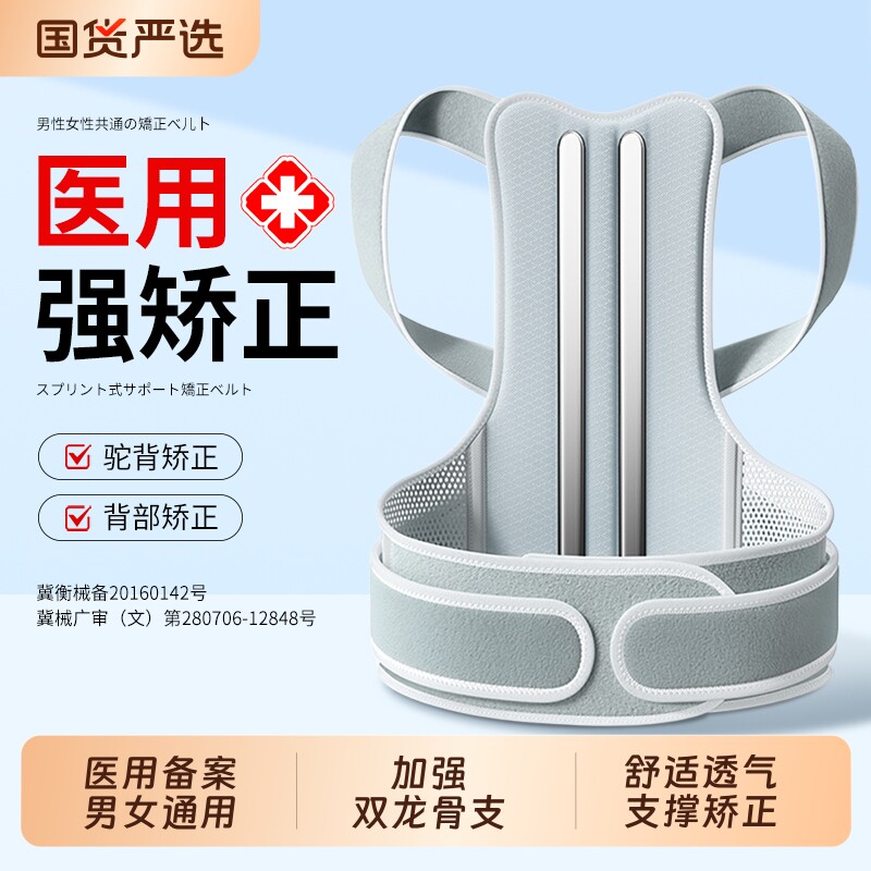 驼背背部矫正神器成人男女士专用医用矫姿带佳青少年脊柱侧弯纠正