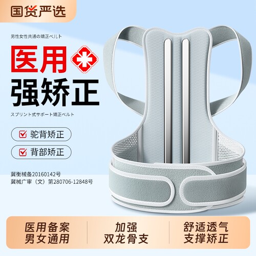 【双龙骨支撑】医用背部驼背矫正