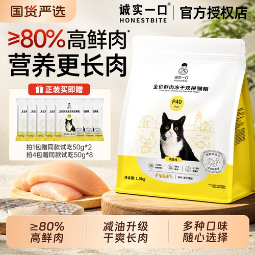 【减油升级】诚实一口P40猫粮