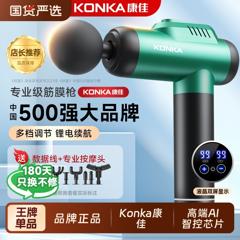 康佳专业级筋膜枪|超3800人收藏