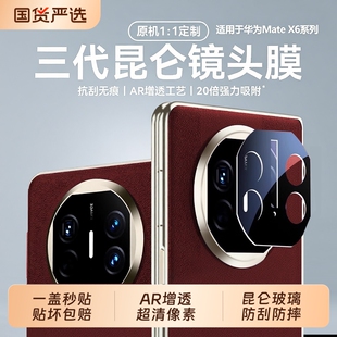 折叠屏保护膜mate70手机钢化玻璃xt摄像头贴mate80promax60吸附 x5典藏版 zpv适用华为matex6镜头膜新款 matex7