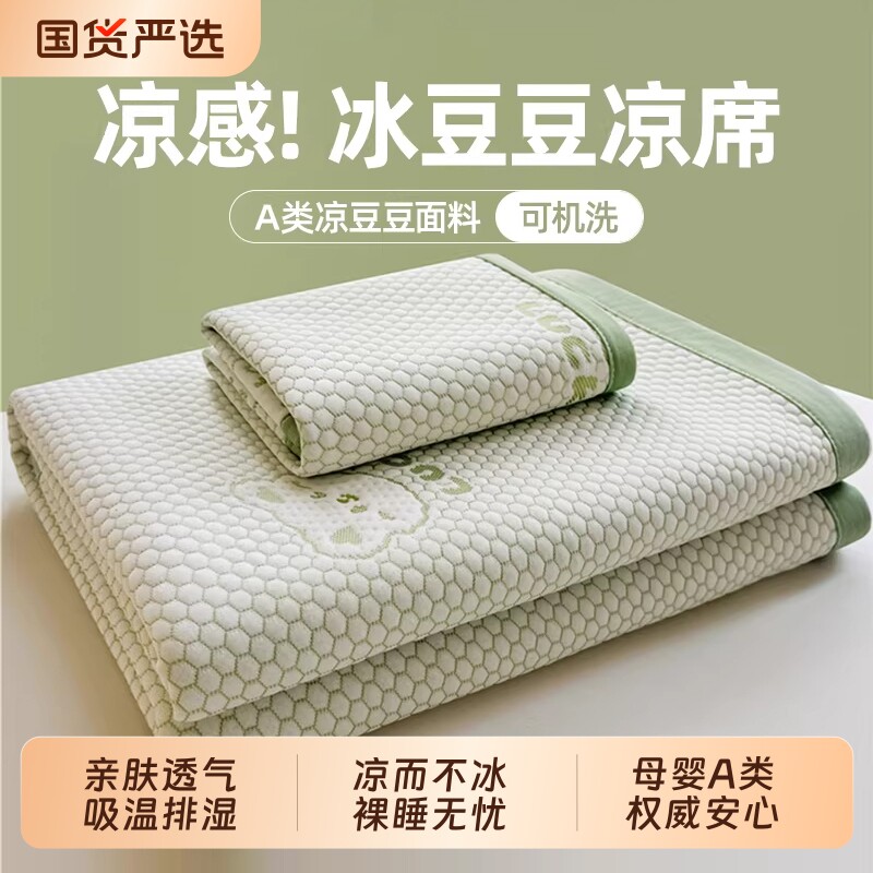 婧麒A类夏季冰豆豆凉席三件套冰丝席床垫可机洗婴幼儿空调软席子