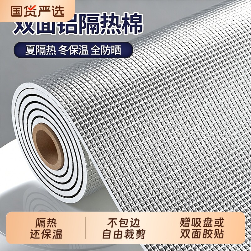 阳光房防晒隔热膜窗户阳台遮阳加厚玻璃遮光板保温棉墙贴铝箔