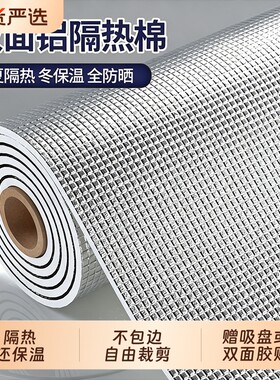 双面铝箔自粘隔热膜防晒耐高温